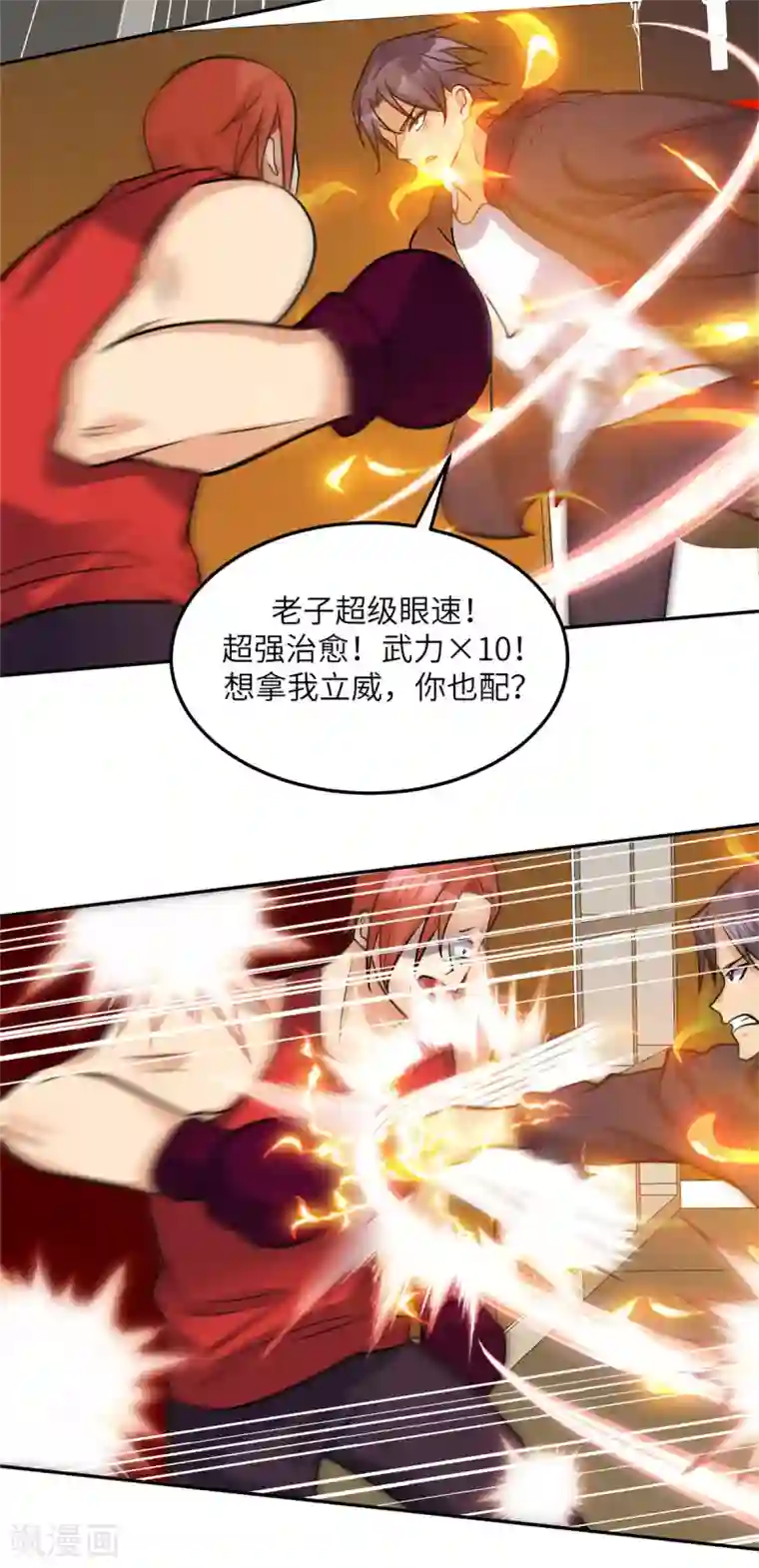 帝婿第70话 别打了！爸爸！