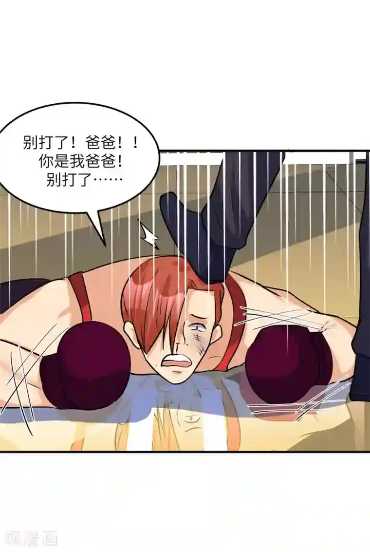 帝婿第70话 别打了！爸爸！