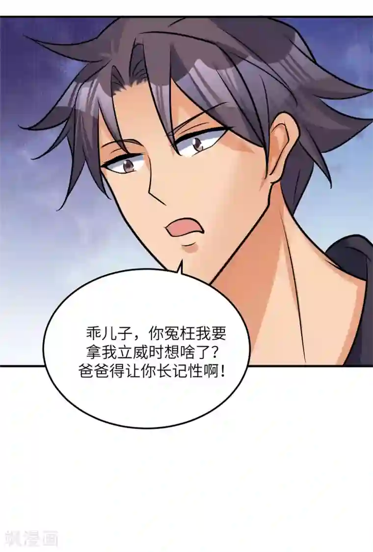 帝婿第70话 别打了！爸爸！