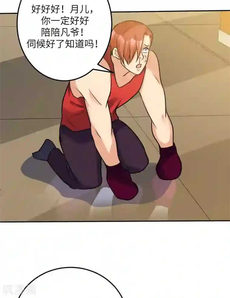 帝婿第70话 别打了！爸爸！