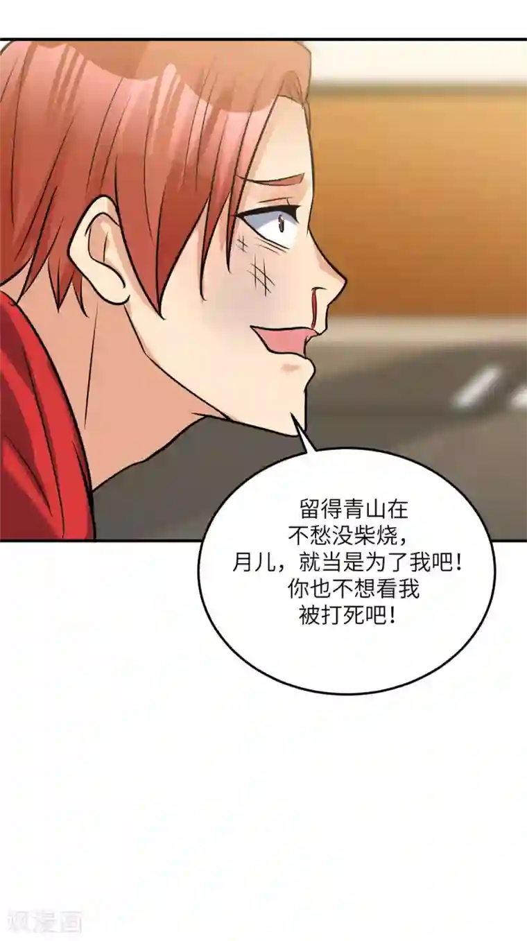 帝婿第70话 别打了！爸爸！