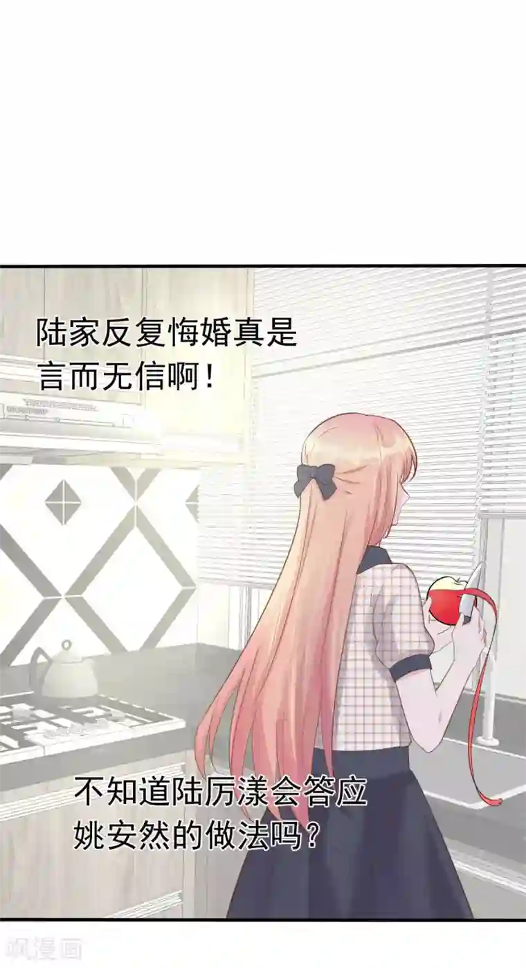 婚情荡漾：陆先生，追妻请排队第58话 悔婚