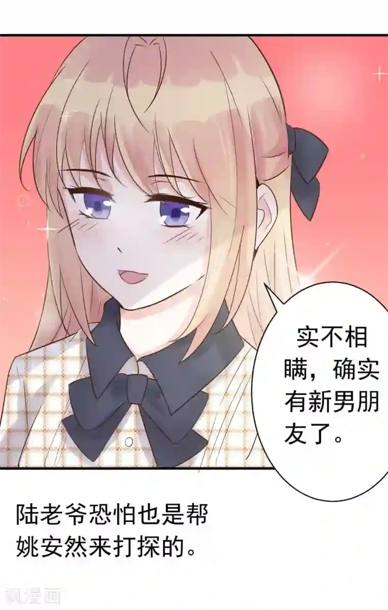 婚情荡漾：陆先生，追妻请排队第58话 悔婚