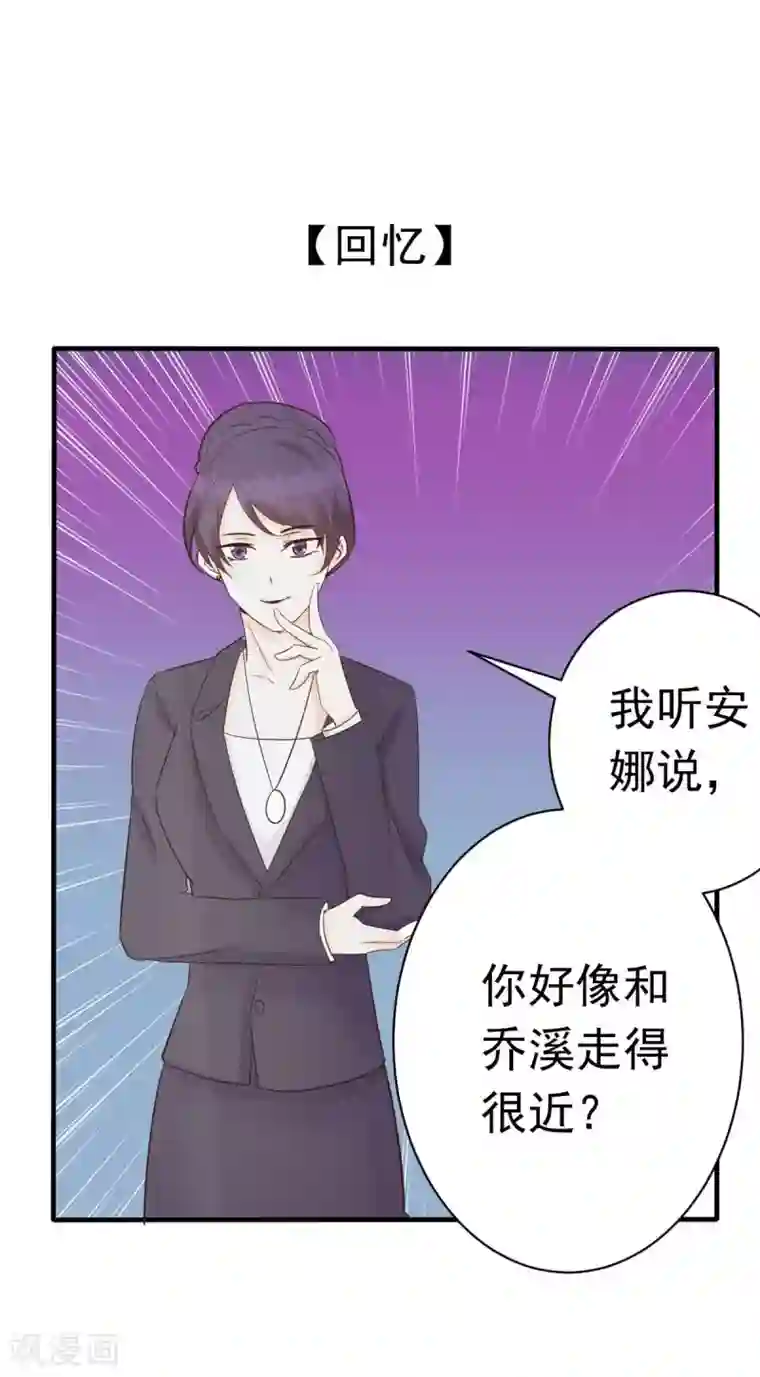 婚情荡漾：陆先生，追妻请排队第58话 悔婚