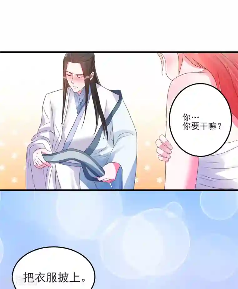 特工狂妃第22话 你脱衣服做什么？！