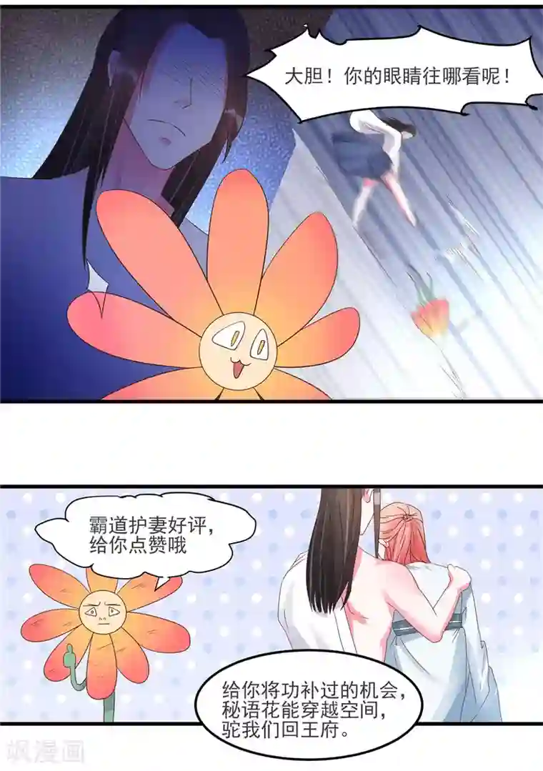 特工狂妃第22话 你脱衣服做什么？！