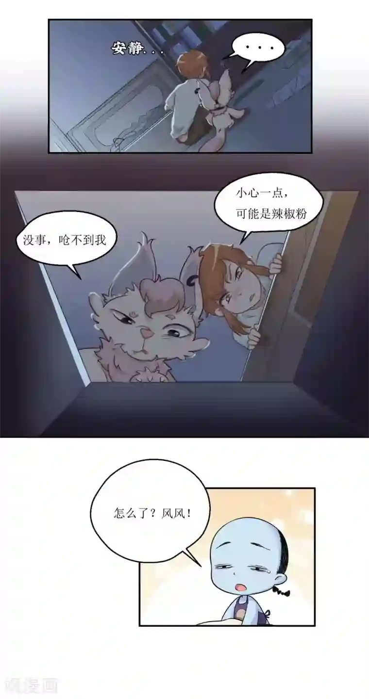 风鱼志前传第27话 爷爷的棋局