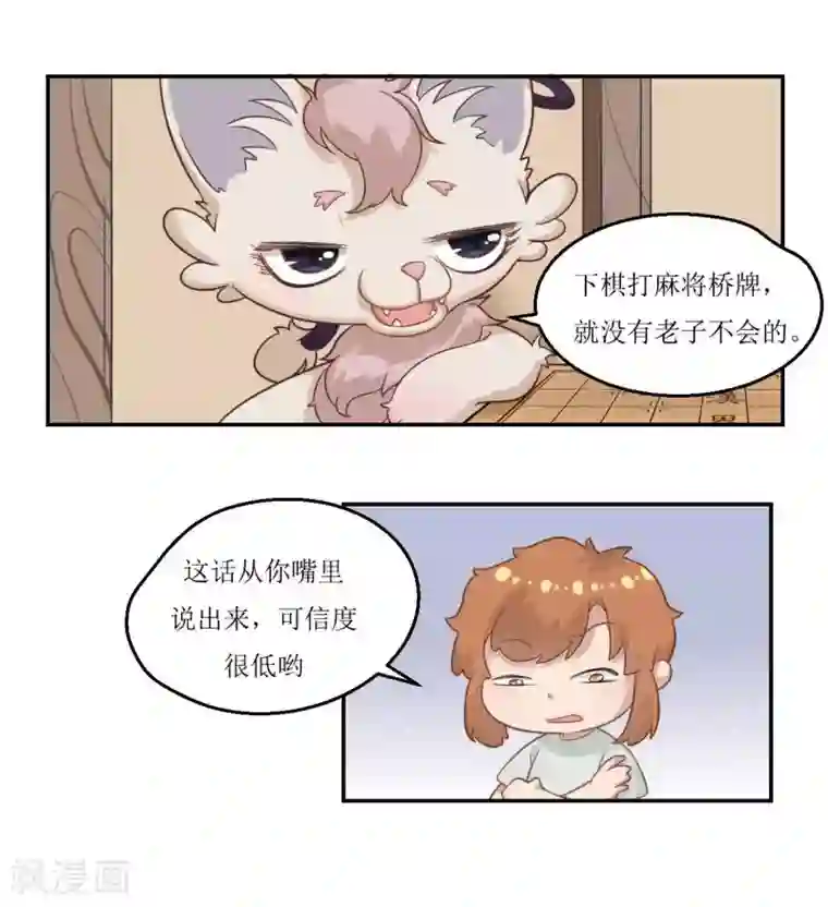 风鱼志前传第27话 爷爷的棋局