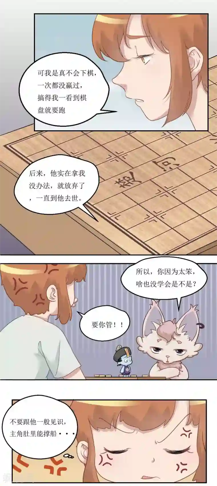 风鱼志前传第27话 爷爷的棋局