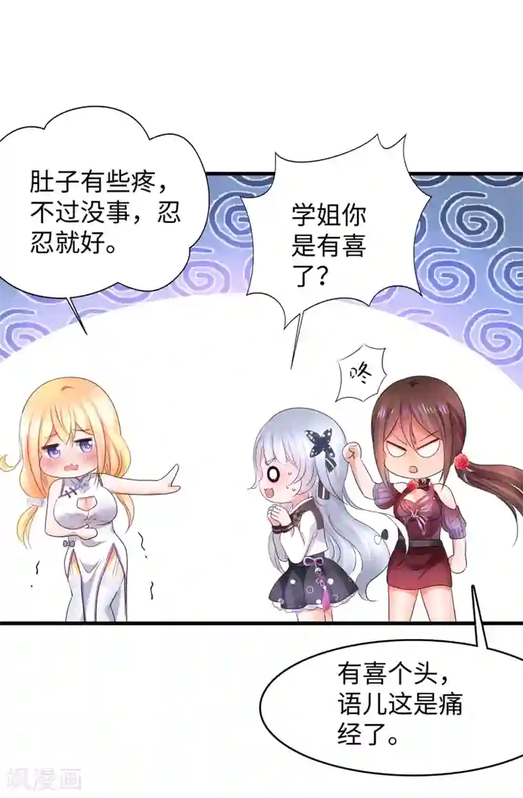 无敌学霸系统第107话 我躺好了，请君采撷