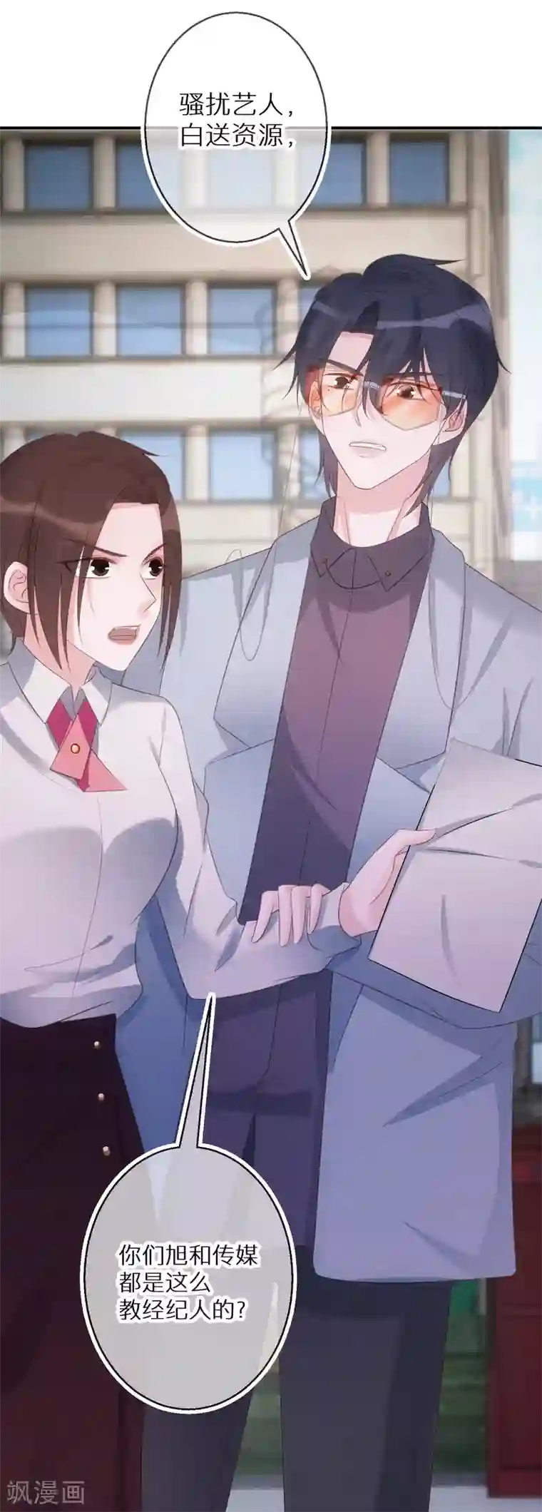 双面沦陷第66话 白送剧本