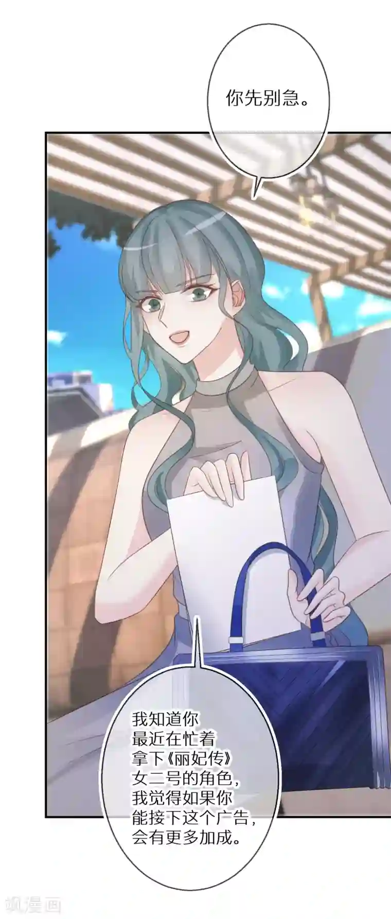 双面沦陷第67话 我是来保护你的人