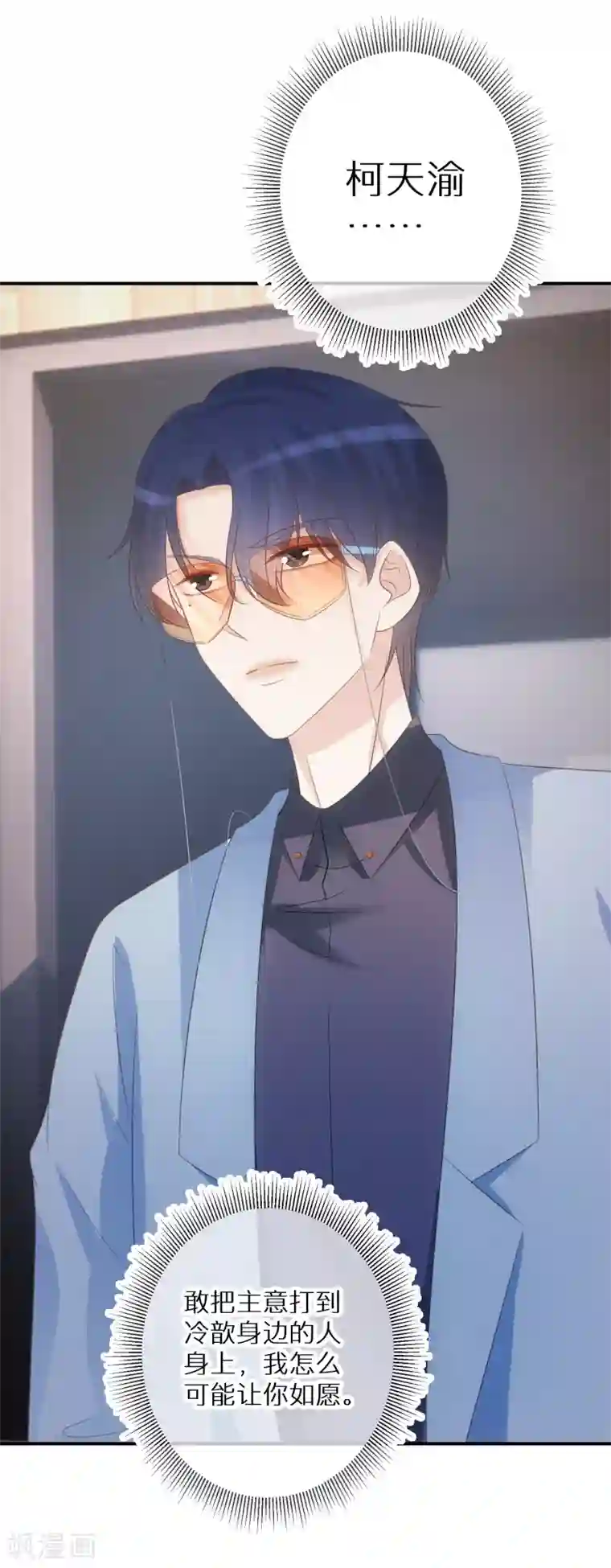 双面沦陷第67话 我是来保护你的人