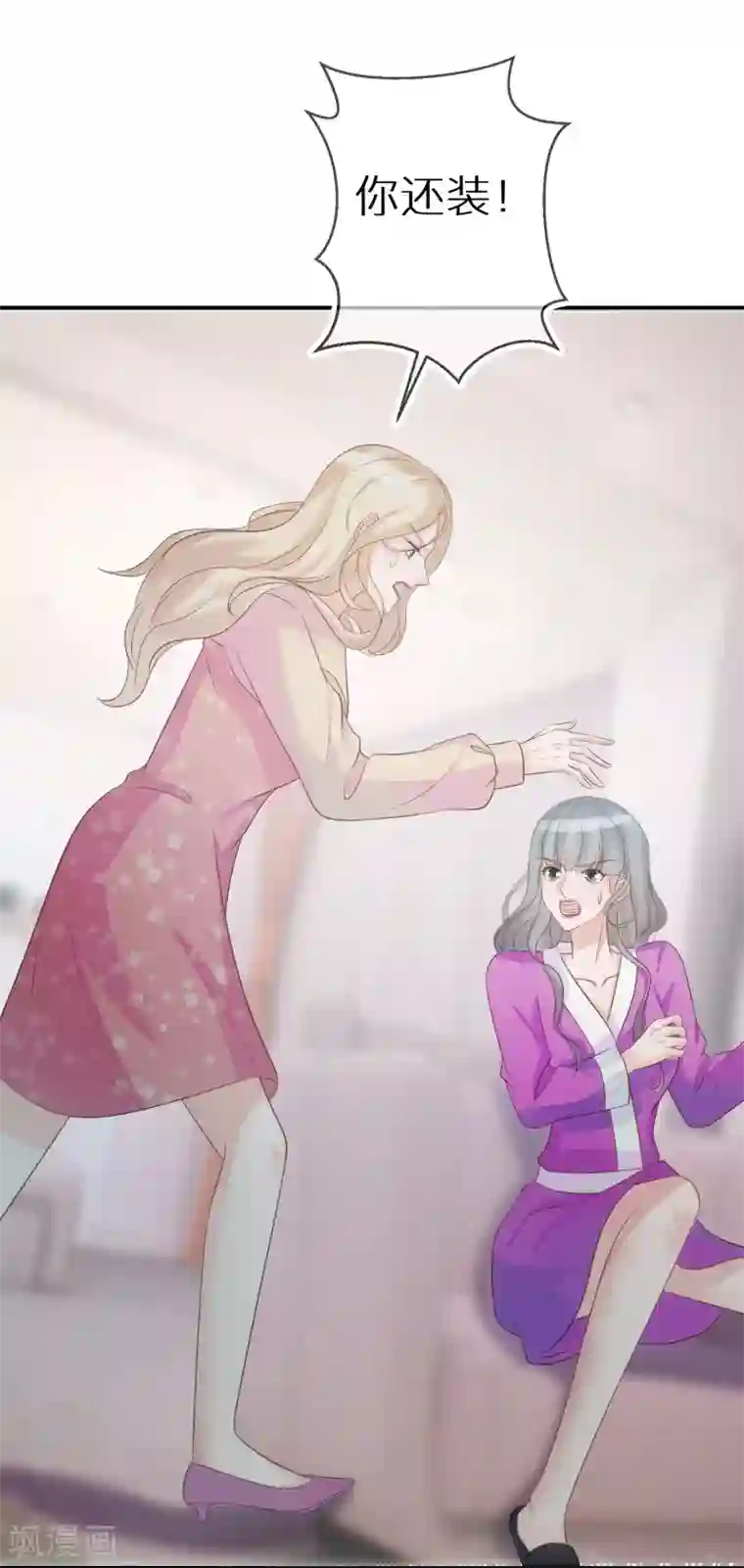 双面沦陷第67话 我是来保护你的人