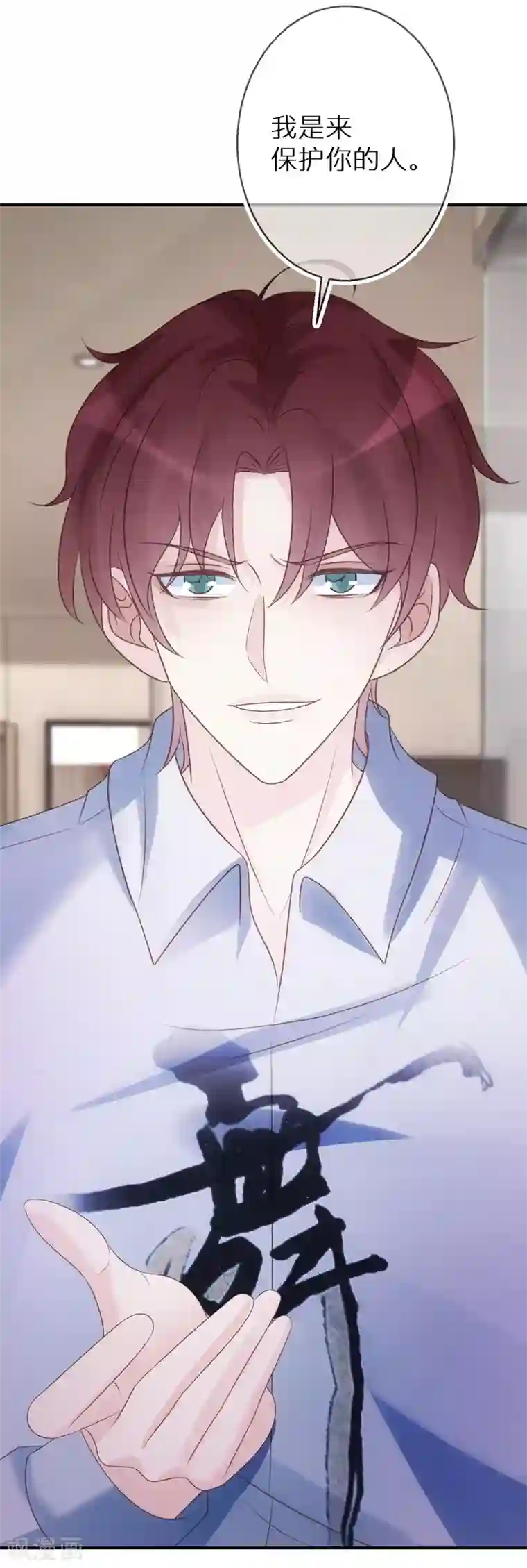 双面沦陷第67话 我是来保护你的人