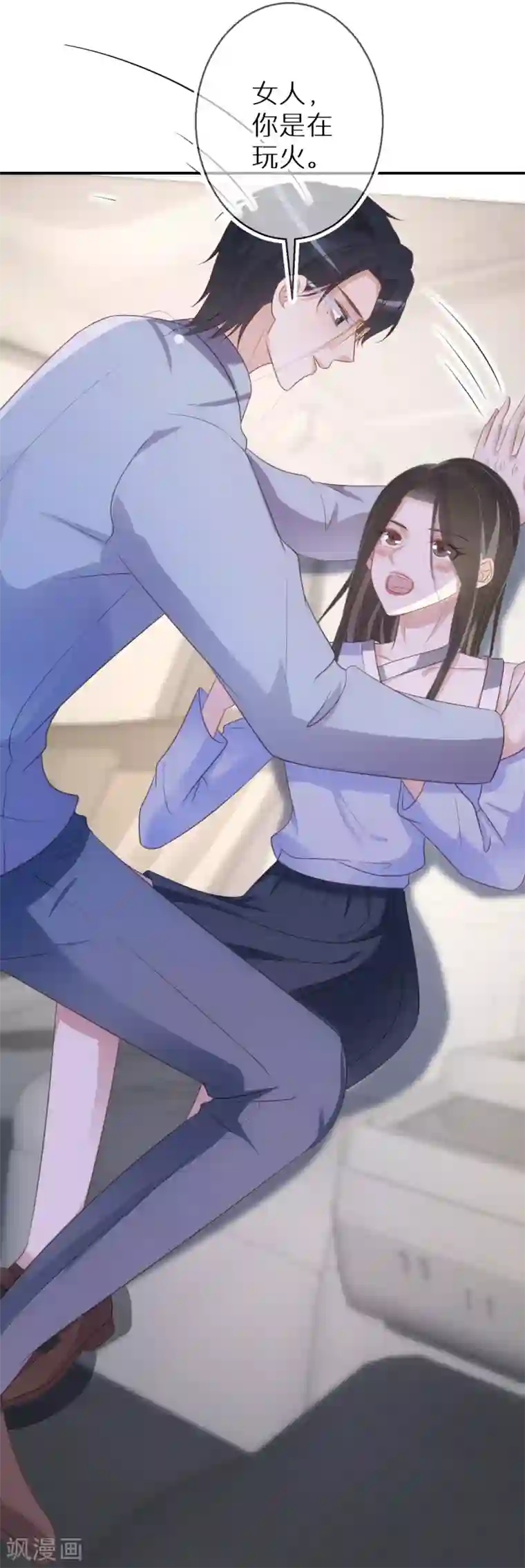 双面沦陷第67话 我是来保护你的人