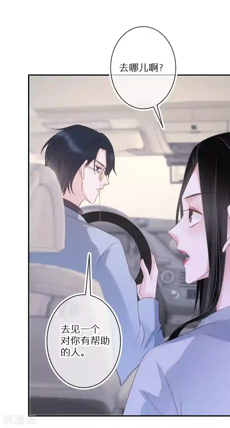 双面沦陷第67话 我是来保护你的人