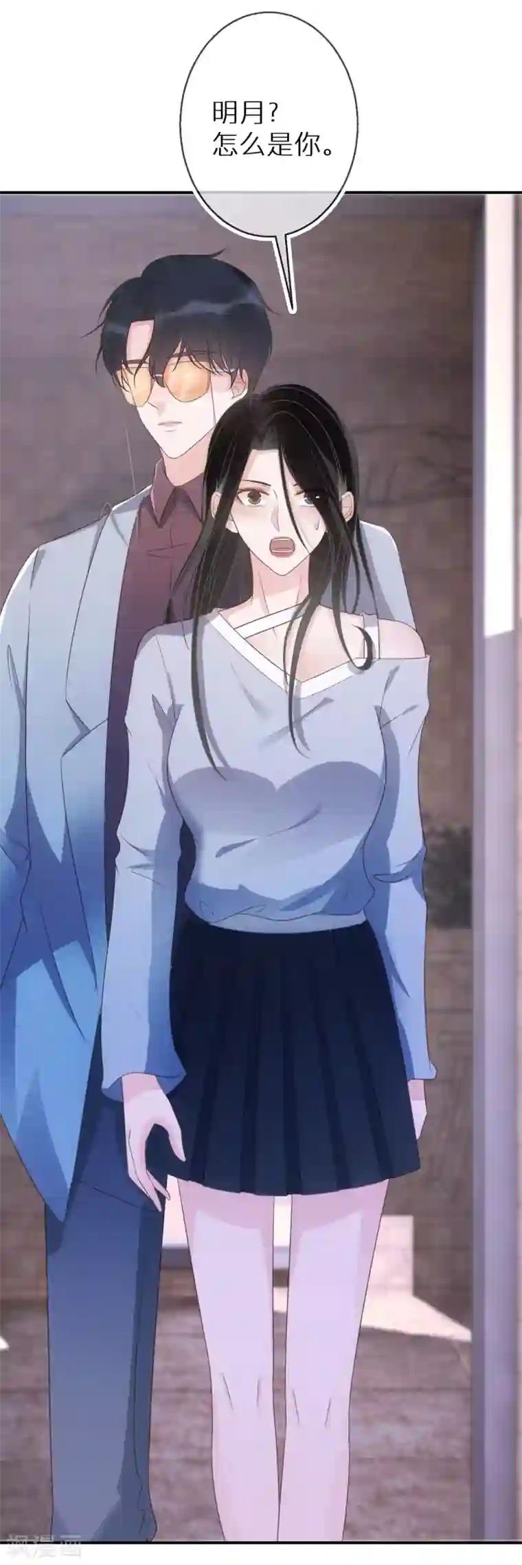 双面沦陷第67话 我是来保护你的人