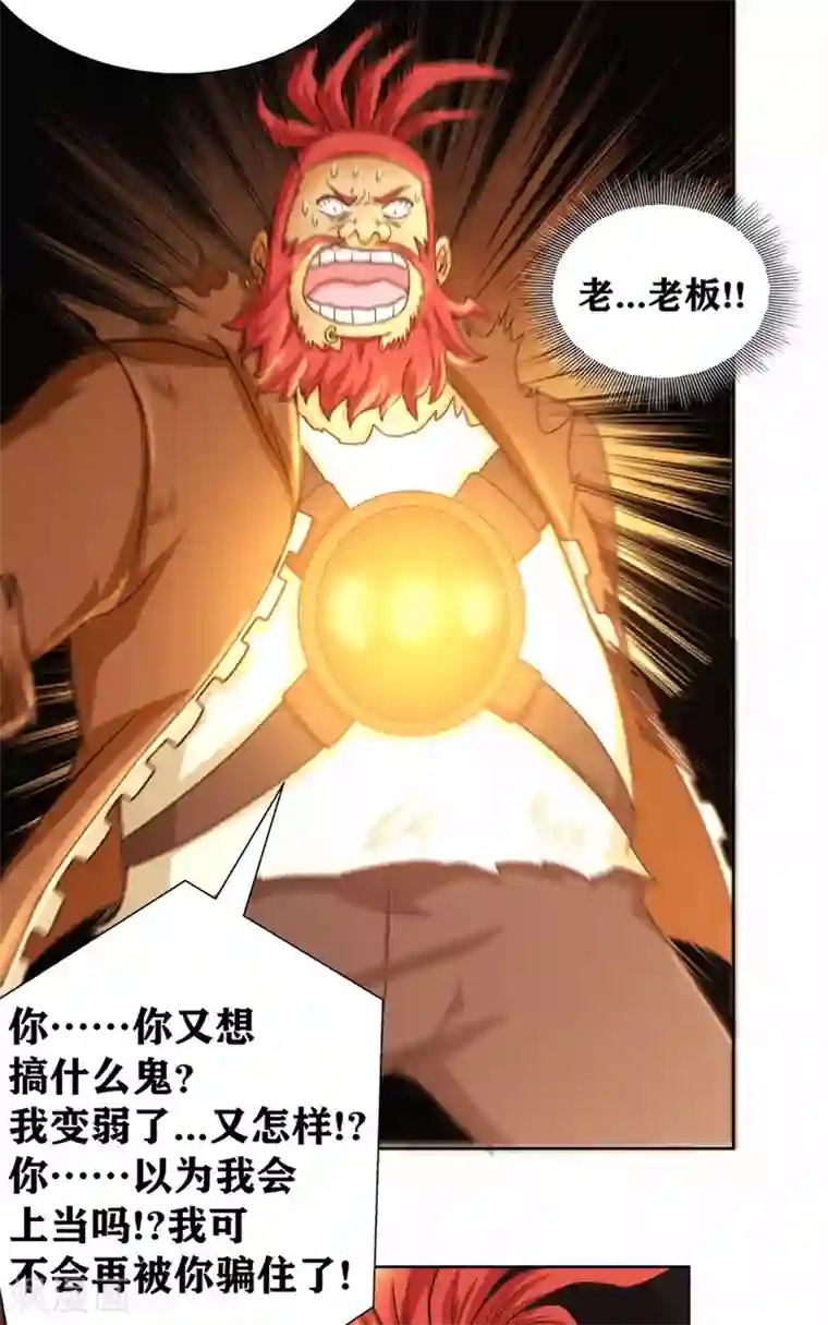 我又不会异能第28话 夺取别人的异能！