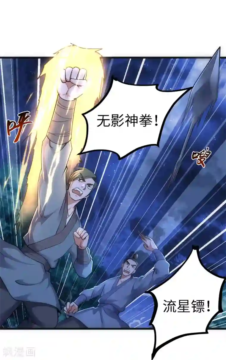 神经武林之盖世无双第57话