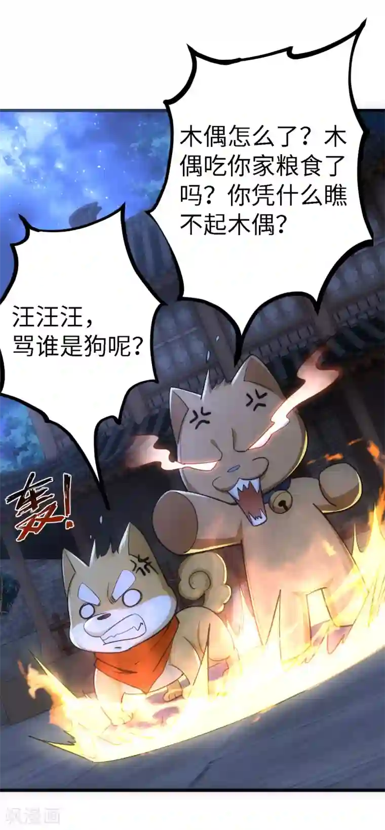 神经武林之盖世无双第57话