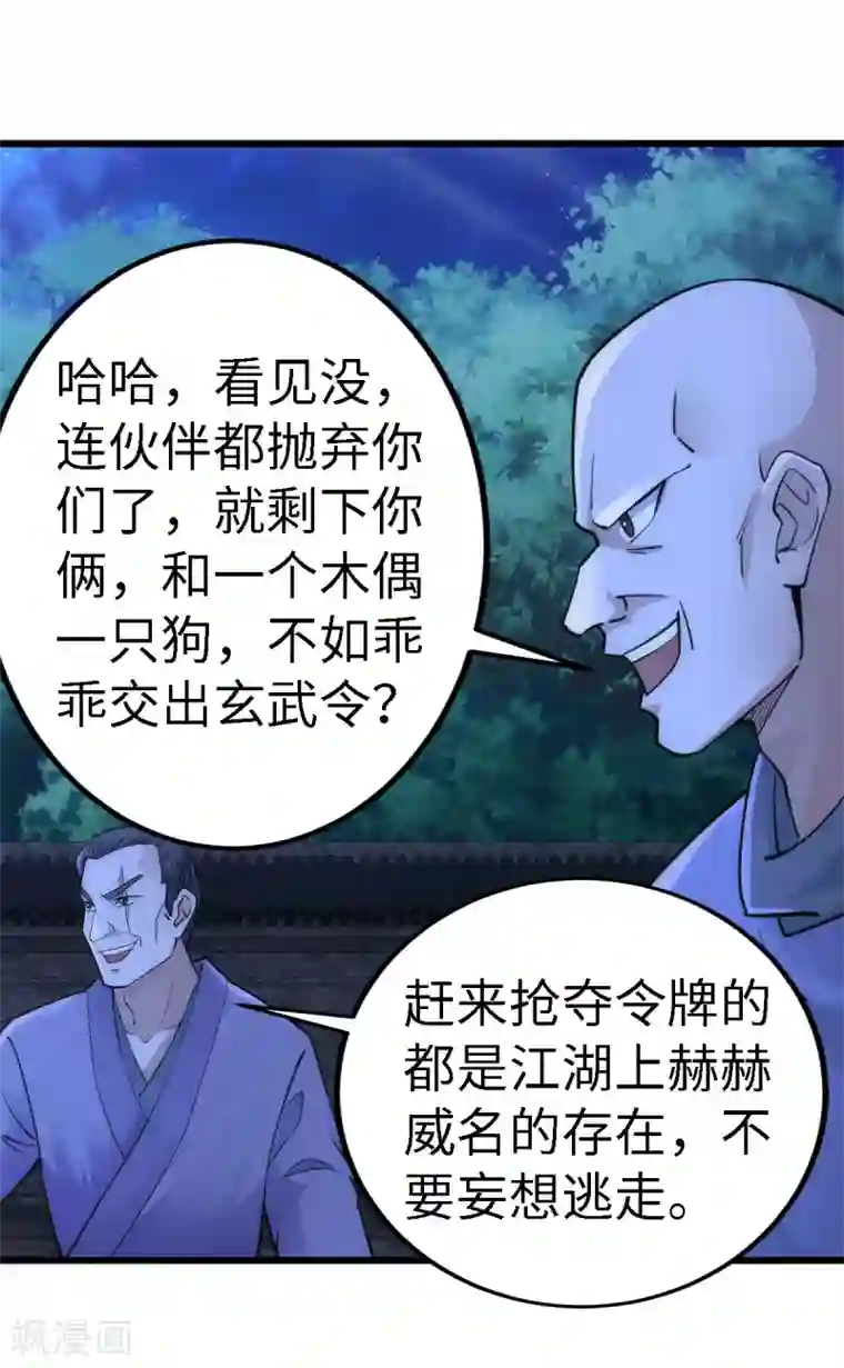 神经武林之盖世无双第57话