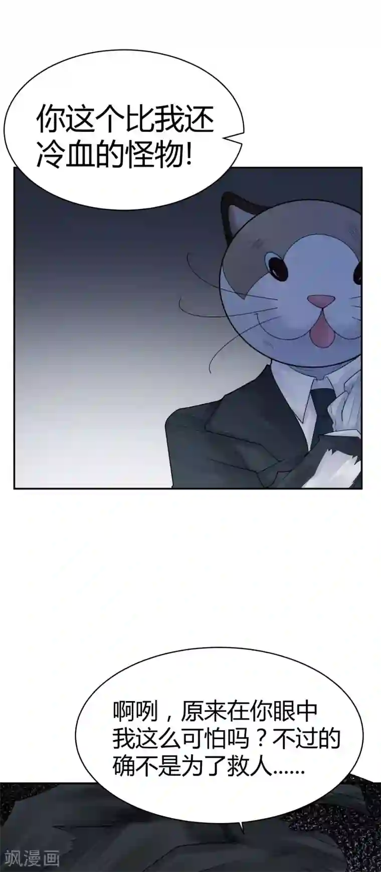 灵异人偶第28话 隐秘的大厦21