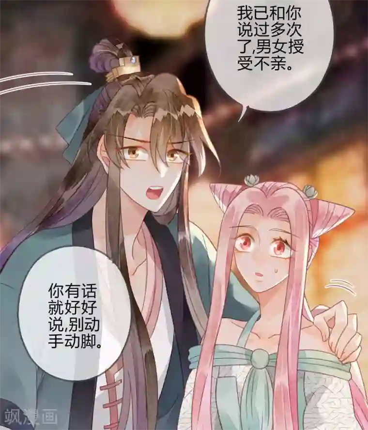 天恸璃泽殇第23话 琉璃泪：动情了？