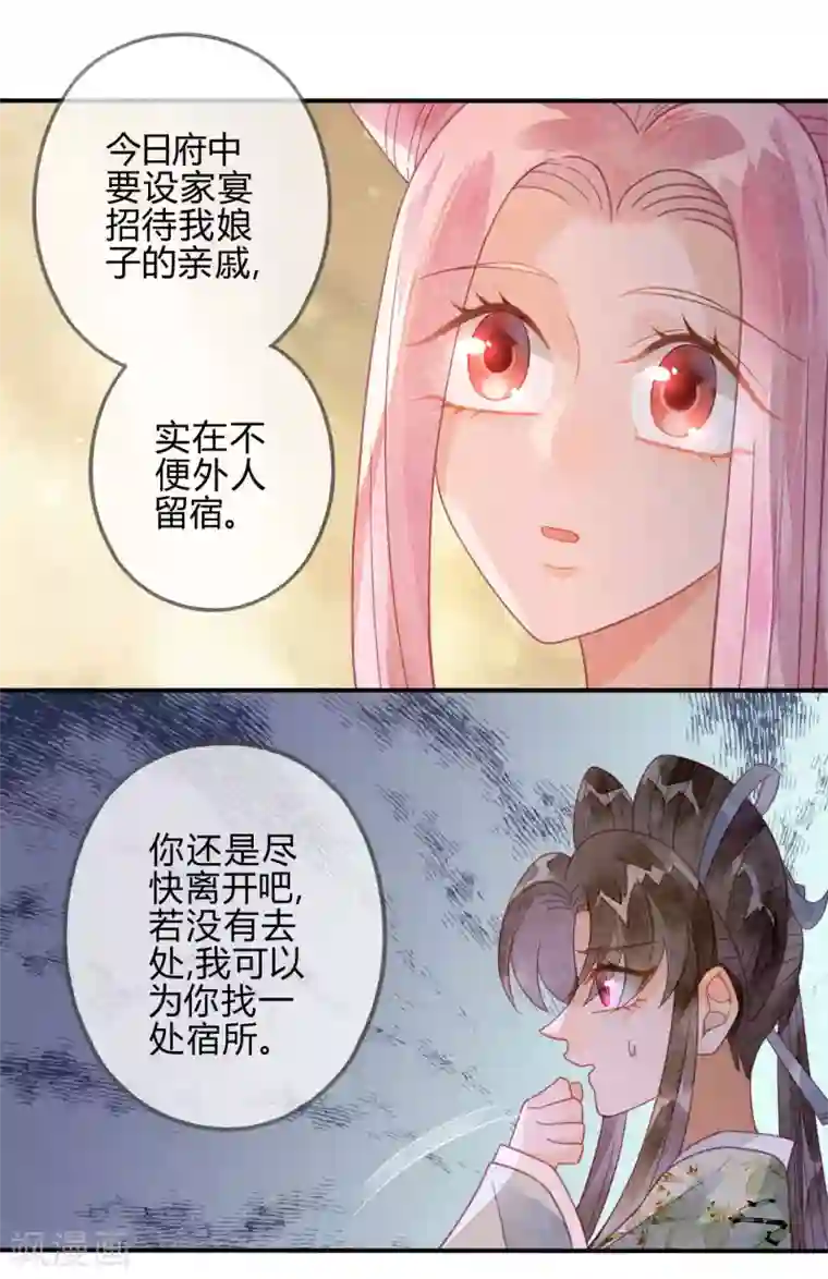 天恸璃泽殇第23话 琉璃泪：动情了？