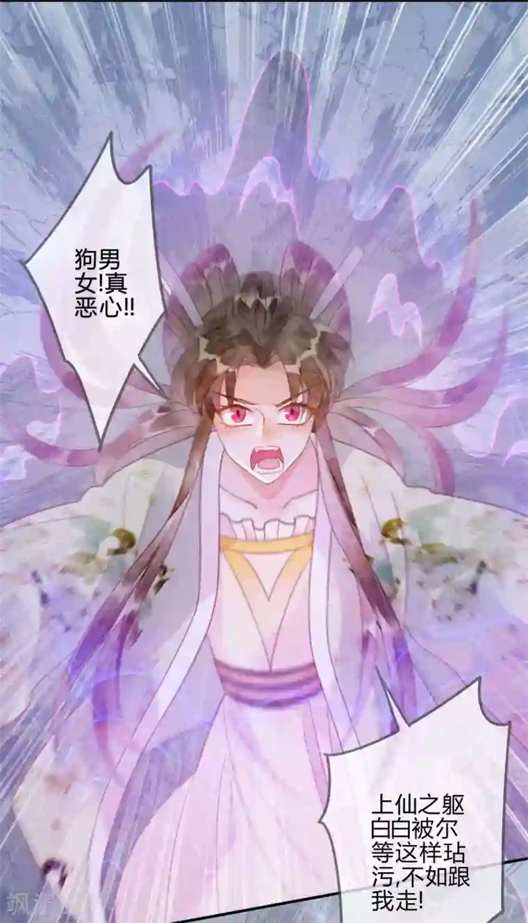 天恸璃泽殇第23话 琉璃泪：动情了？