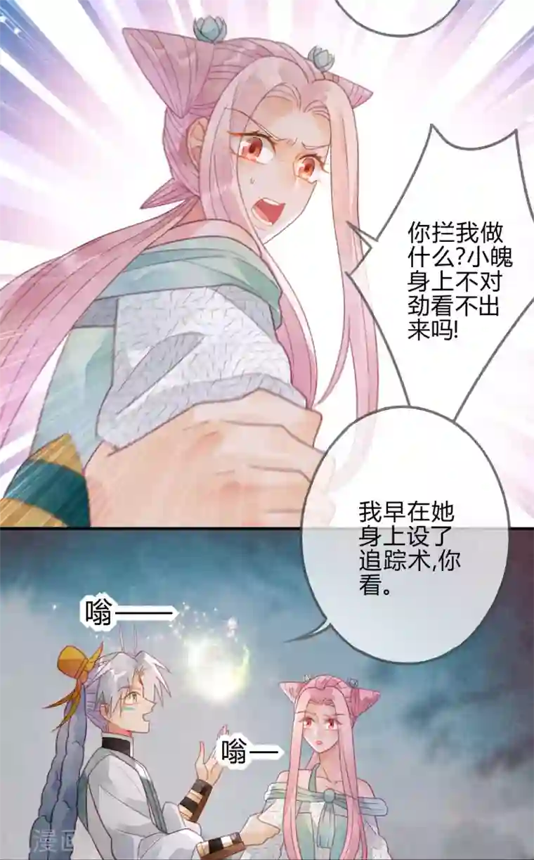 天恸璃泽殇第23话 琉璃泪：动情了？