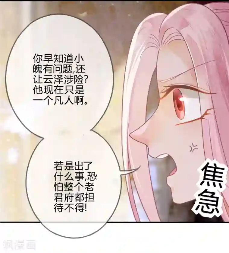 天恸璃泽殇第23话 琉璃泪：动情了？