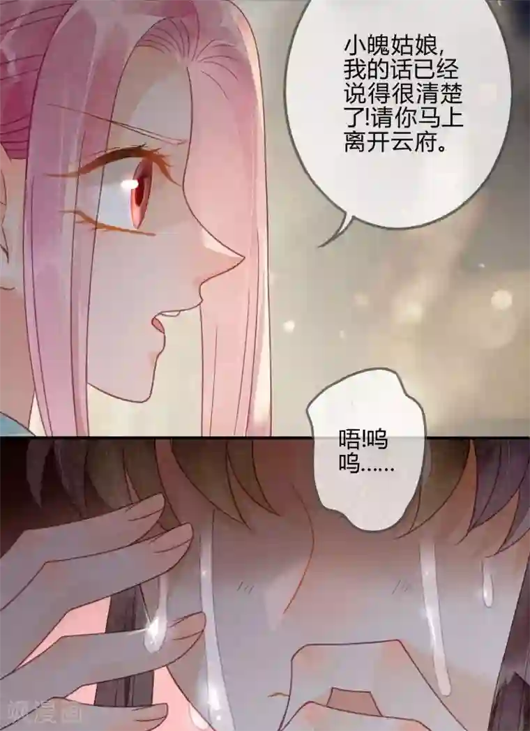 天恸璃泽殇第23话 琉璃泪：动情了？