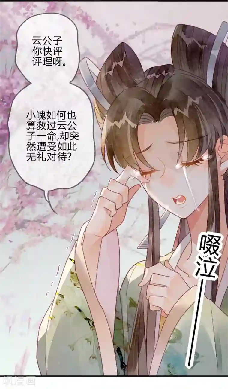 天恸璃泽殇第23话 琉璃泪：动情了？