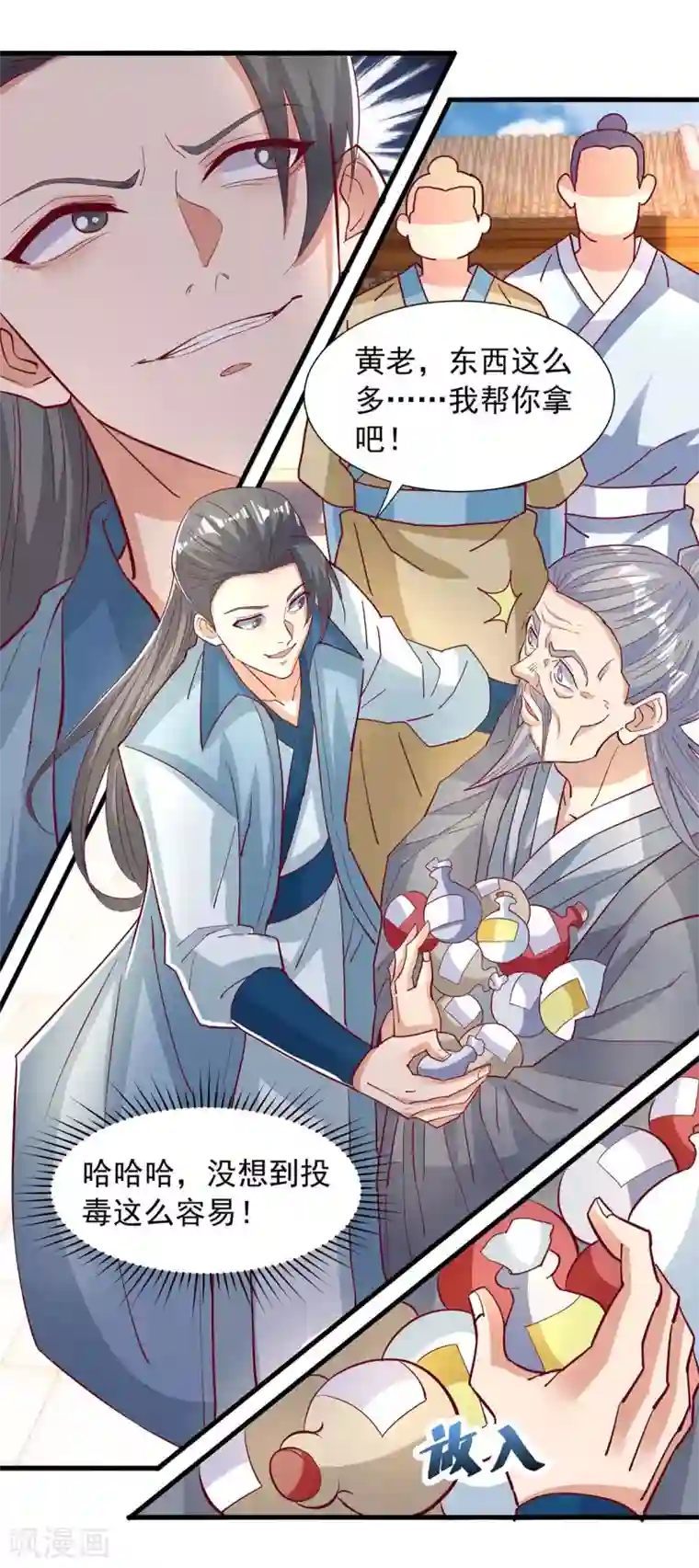 超级吞噬系统第27话 毒丹