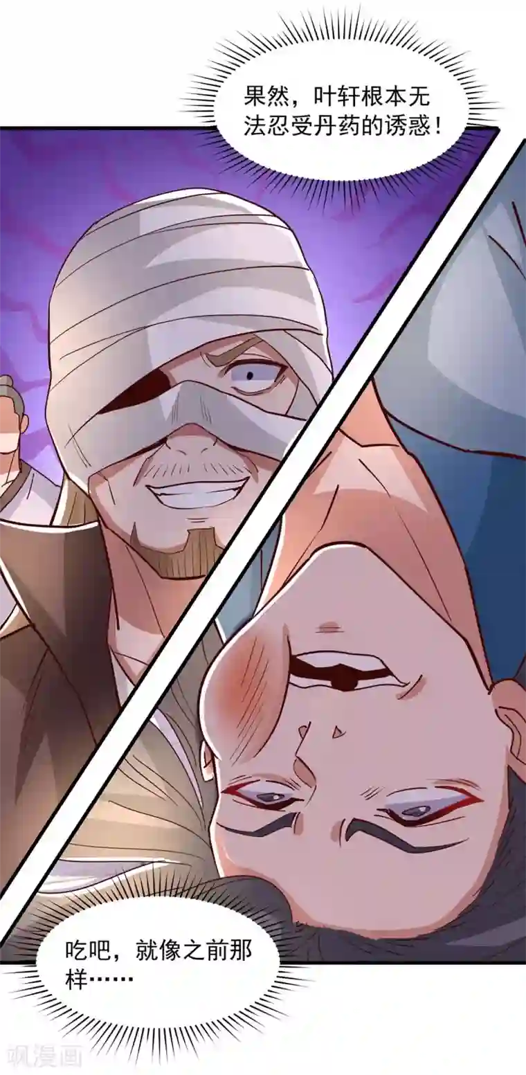 超级吞噬系统第27话 毒丹