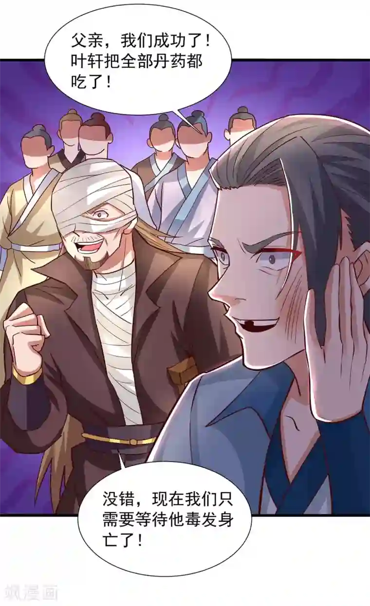 超级吞噬系统第27话 毒丹