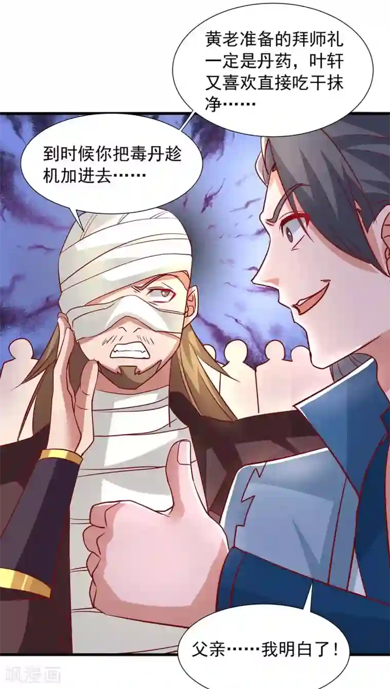 超级吞噬系统第27话 毒丹