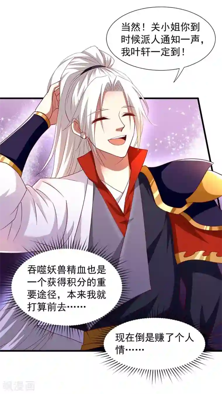 超级吞噬系统第27话 毒丹