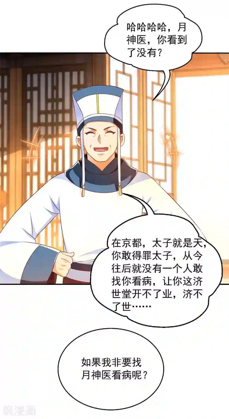 魔君霸宠：天才萌宝腹黑娘亲第27话 按我的规矩来