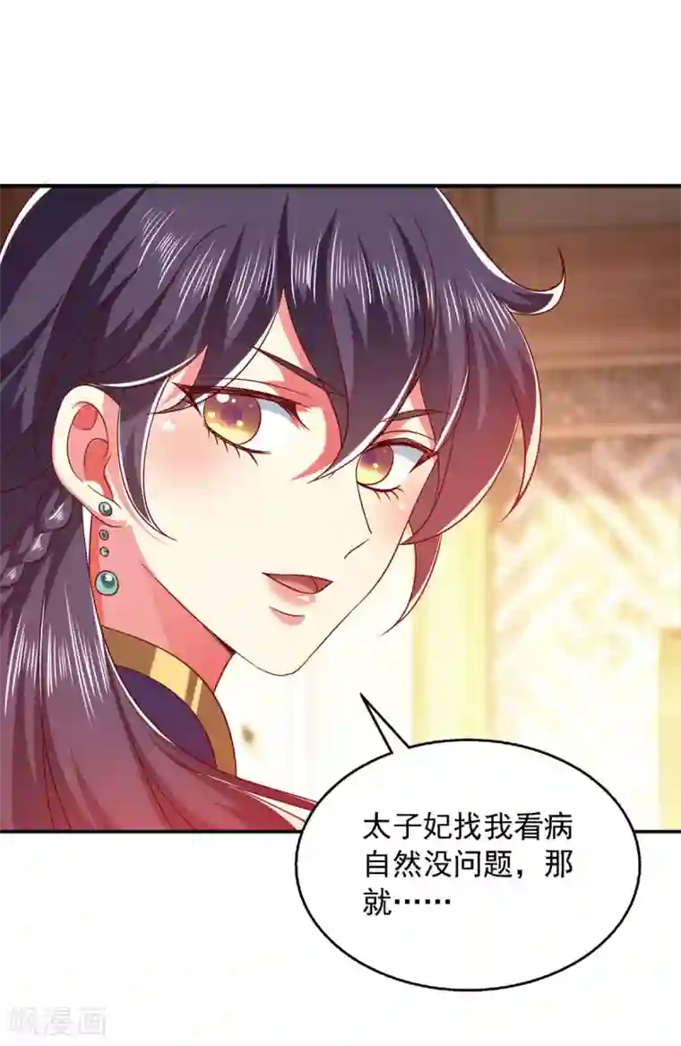 魔君霸宠：天才萌宝腹黑娘亲第27话 按我的规矩来