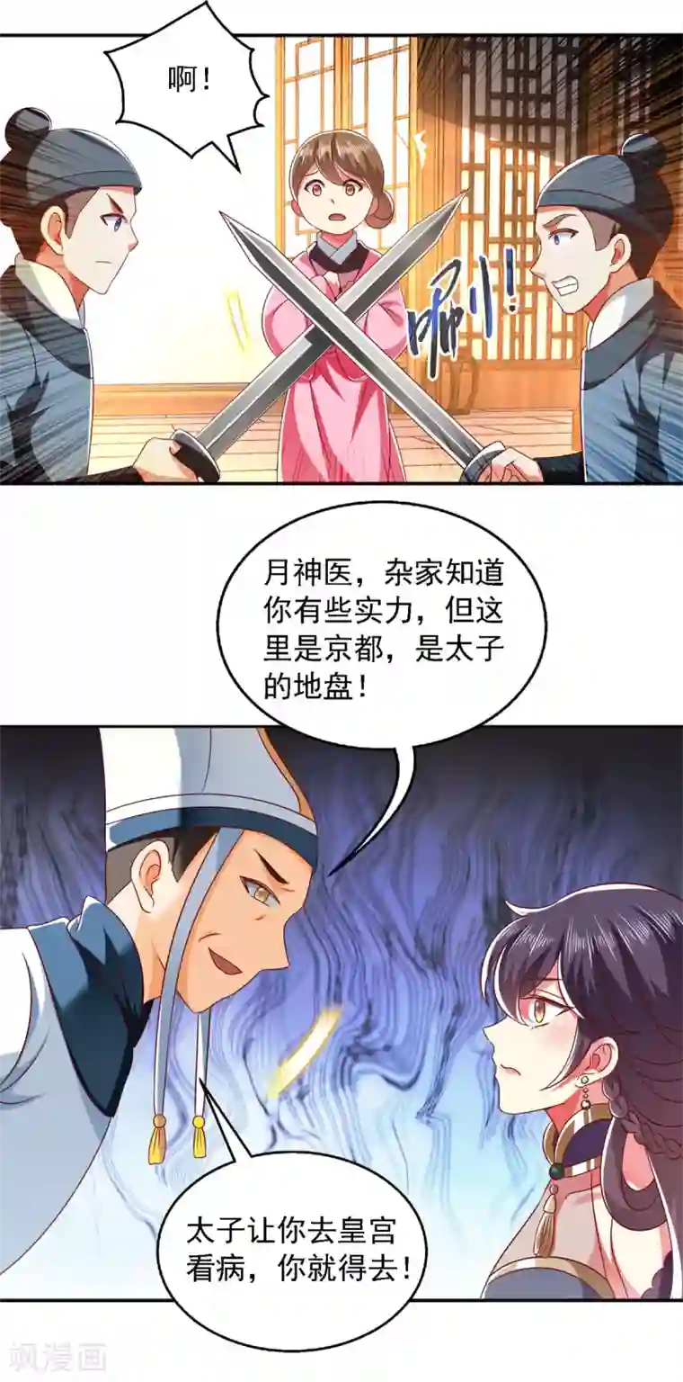 魔君霸宠：天才萌宝腹黑娘亲第27话 按我的规矩来