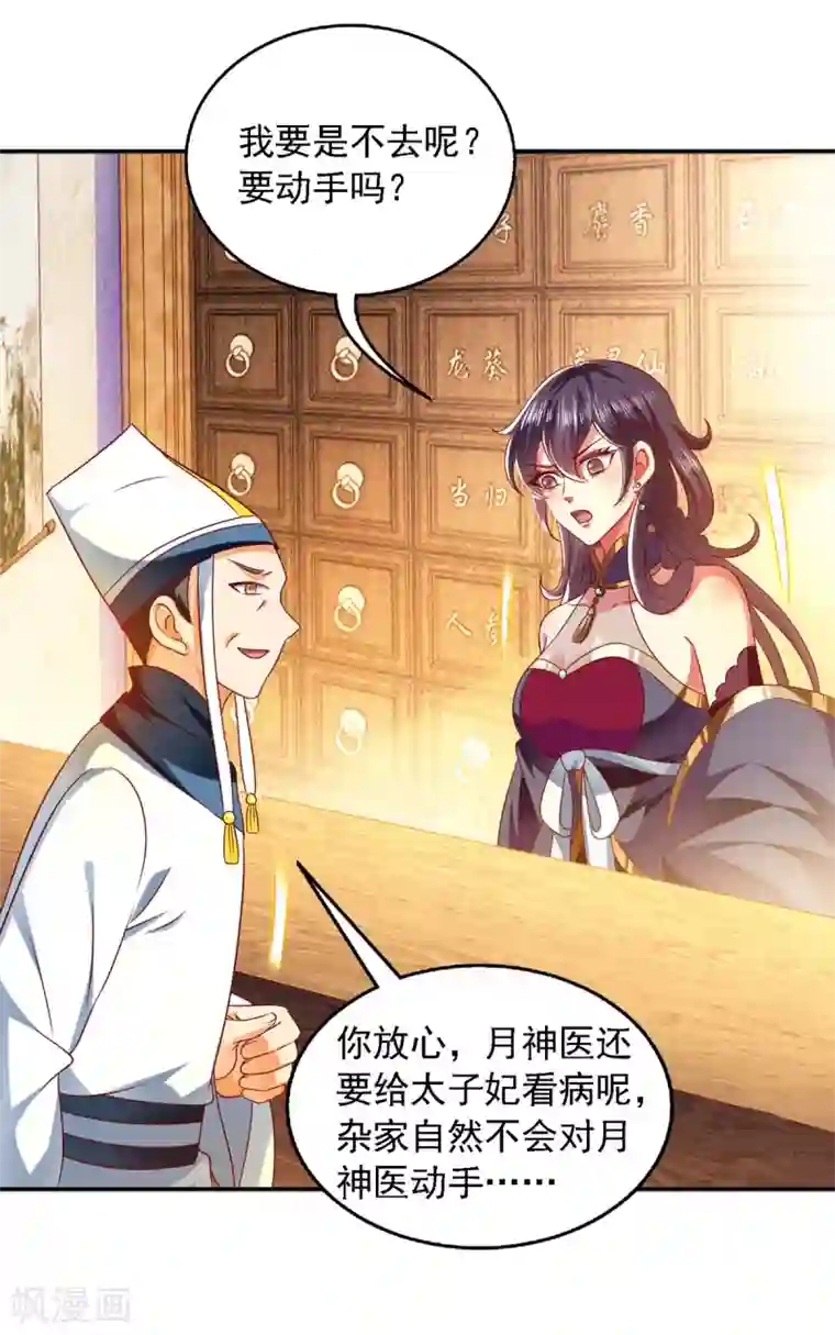 魔君霸宠：天才萌宝腹黑娘亲第27话 按我的规矩来