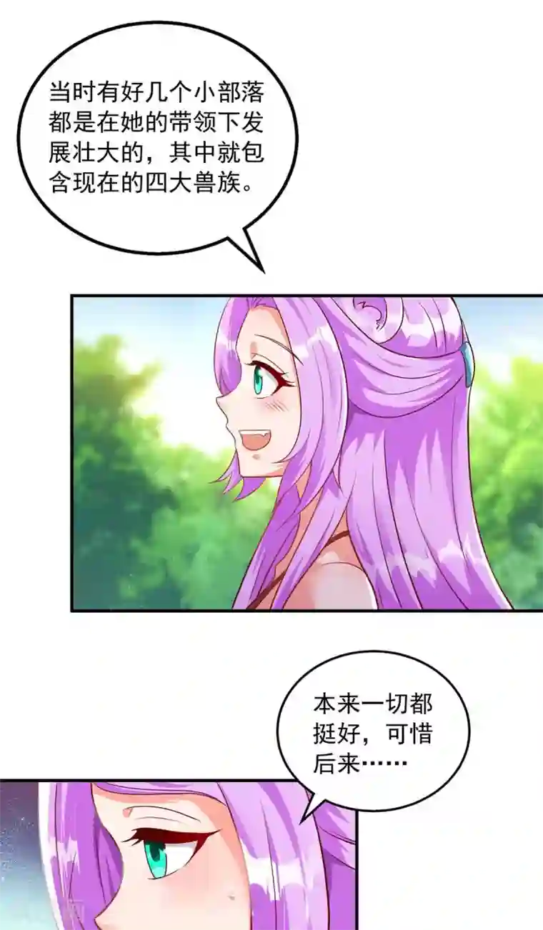 兽世狂妃：不当异界女海王第26话 穿越者的传说