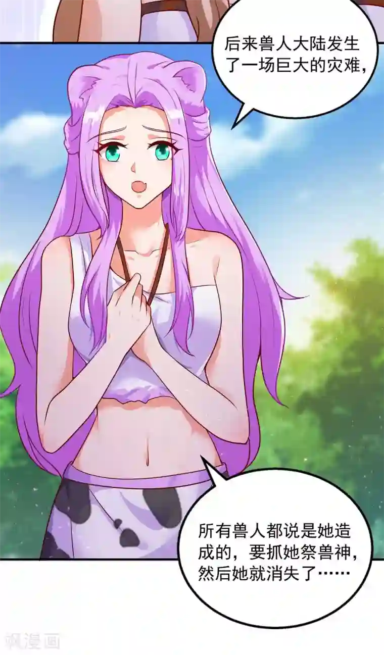 兽世狂妃：不当异界女海王第26话 穿越者的传说