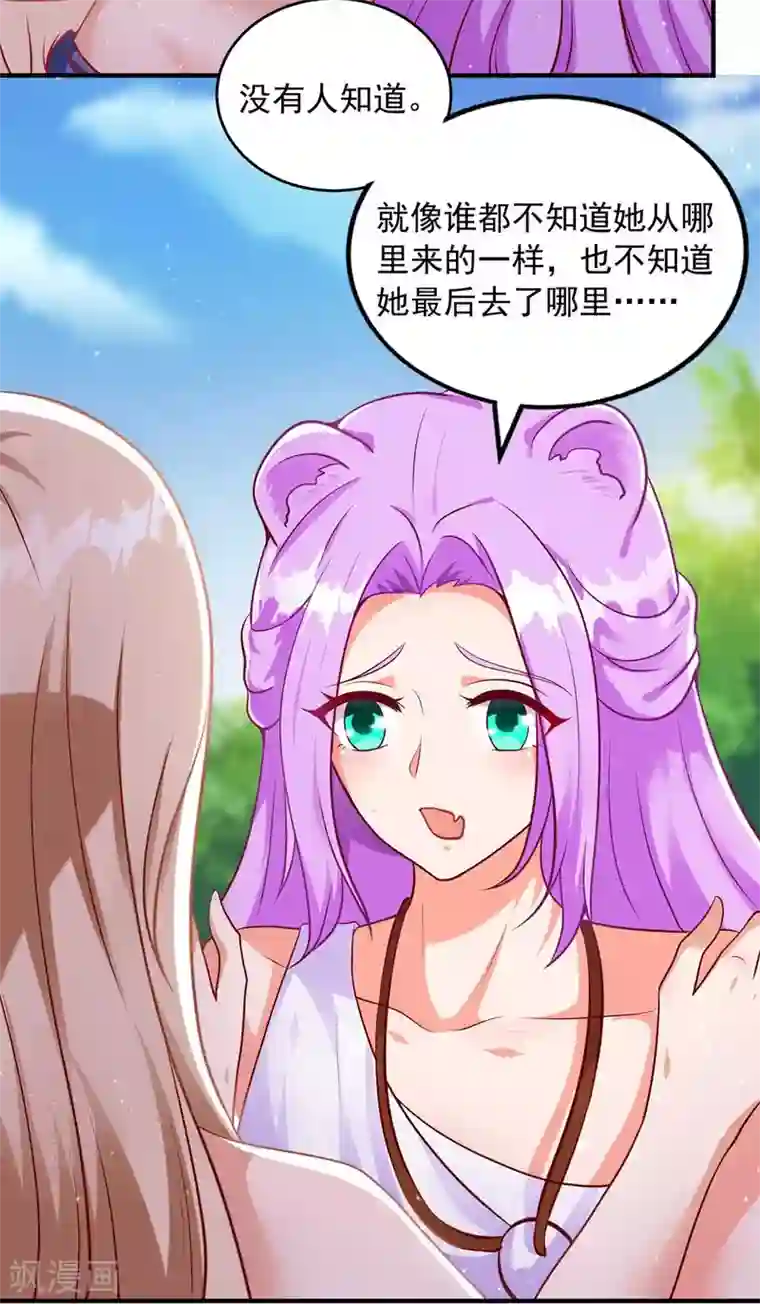 兽世狂妃：不当异界女海王第26话 穿越者的传说