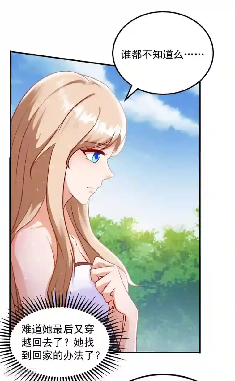 兽世狂妃：不当异界女海王第26话 穿越者的传说