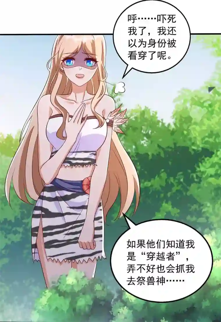 兽世狂妃：不当异界女海王第26话 穿越者的传说