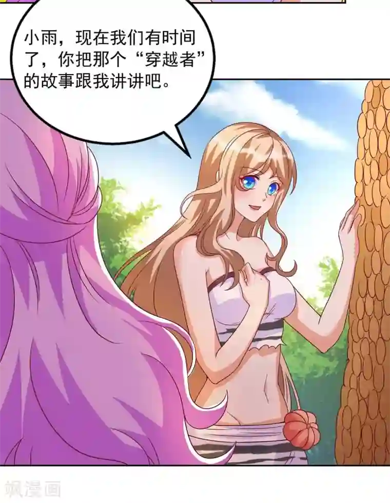 兽世狂妃：不当异界女海王第26话 穿越者的传说