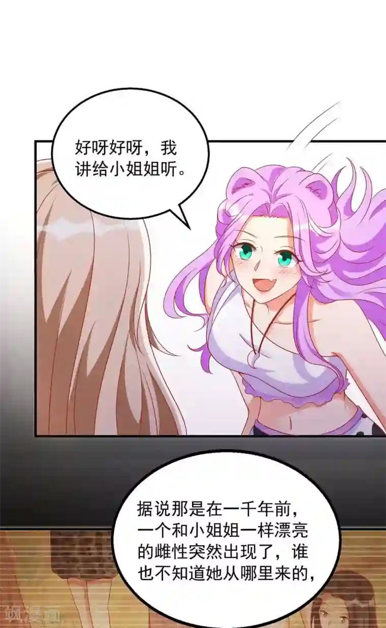 兽世狂妃：不当异界女海王第26话 穿越者的传说